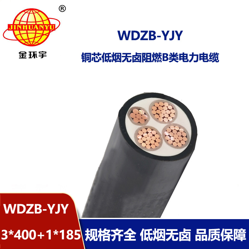 金環(huán)宇電線(xiàn)電纜 低煙無(wú)鹵阻燃yjv電力電纜WDZB-Y